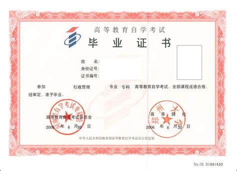 郑州大学自考助学毕业证样本-河南省自学考试网上报名