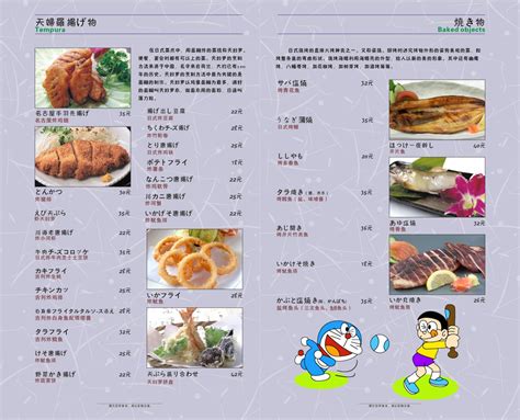﻿日本料理 日本料理菜谱 酒店菜谱 餐馆菜单 满座菜谱