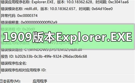 Win10显示explorer.exe应用程序错误要怎么办？-纯净之家
