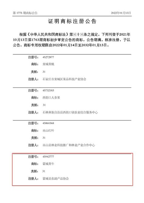 蒙城县首个地理标志证明商标“蒙城黄牛”注册成功-蒙城县兴农发展投资有限公司