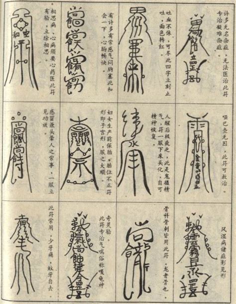 鬼画符图片