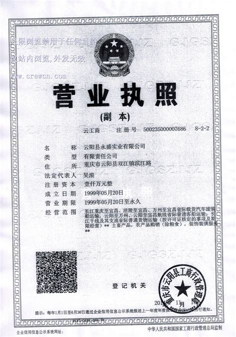 云阳县永盛实业有限公司-船员招聘企业-中国船员招聘网