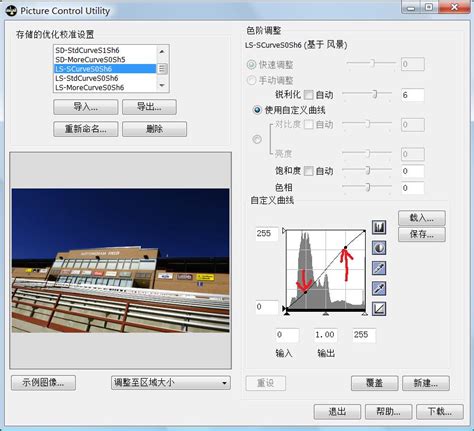 尼康相机优化校准Picture Control Utility安装教程 - 星星软件园