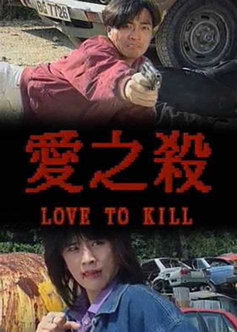 《爱杀17》全集-电视剧-免费在线观看