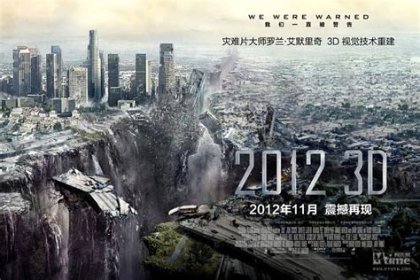 电影《2012》3D版11月20日上映 | Amoy厦门：生活乐趣