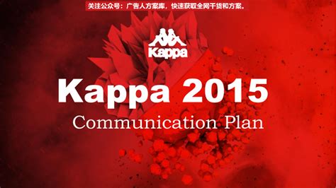 KAPPA电商营销策划案
