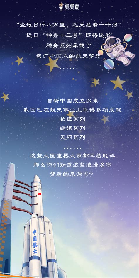 在天上写诗｜航空航天人的“中国式浪漫”_系列_神舟_徐瑞霞