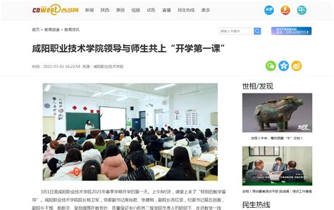 西部网：咸阳职院领导与师生共上“开学第一课”-咸阳职业技术学院