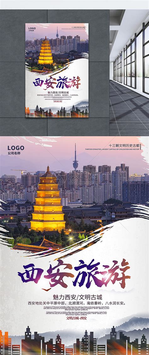 简约魅力西安旅游宣传单模板素材-正版图片400980605-摄图网