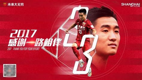〈韦世豪〉上港祝愿韦世豪一切顺利 北京 为中国足球做更大贡献 - 疯狂足球网