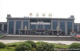 夏季到枣庄旅游枣庄西站是高铁站吗 | 台儿庄古城攻略