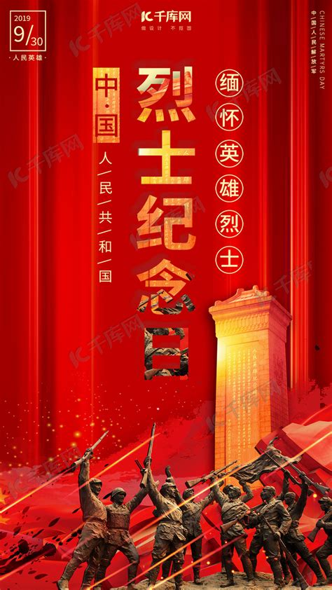 红色丝绸烈士纪念日海报模板素材-正版图片401629508-摄图网