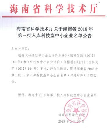 海南省2020年第三批拟认定高新技术企业名单-海口软件公司