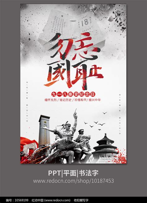 勿忘国耻图片