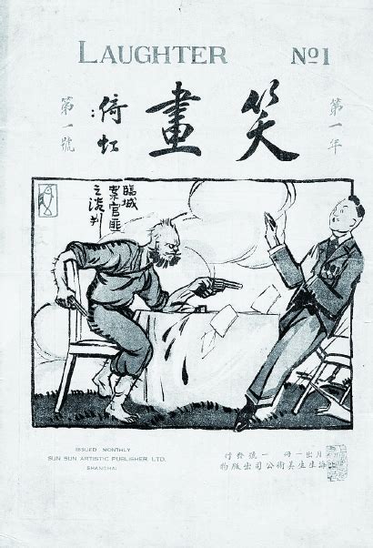 中国漫画从上海起步 - 电子报详情页