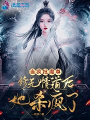 《妖帝至尊之邪妃太嚣张》小说在线阅读-起点中文网