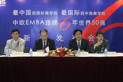 中欧商学院EMBA品牌连续六年跻身全球五十强_商学院动态_新浪财经_新浪网
