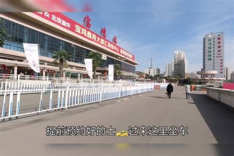 宝鸡市三大火车站_宝鸡站、宝鸡南站、东站介绍 - 爱宝鸡