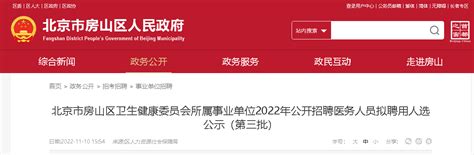 2022北京昌平区卫生健康委员会第一批招聘拟聘用人员补充公示