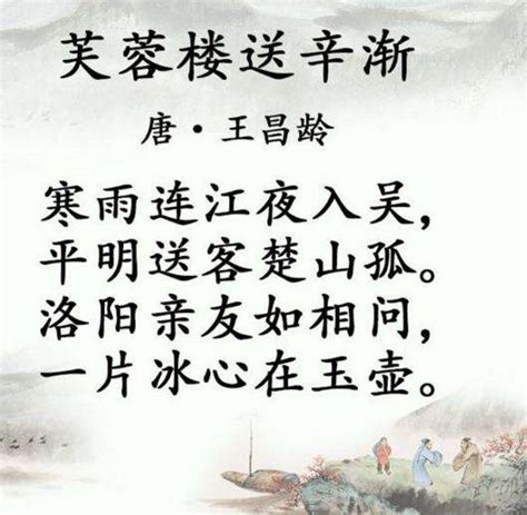 王昌龄在《芙蓉楼送辛渐 》 表达了诗人怎样的感情? - 知乎