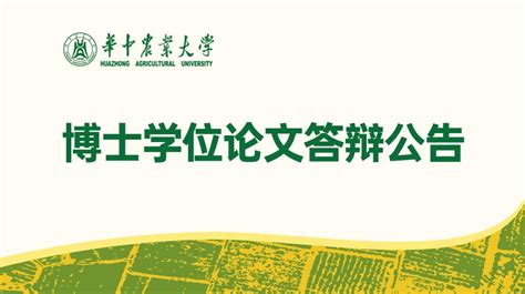 华中农业大学 - 院校资料库 - 农业硕士