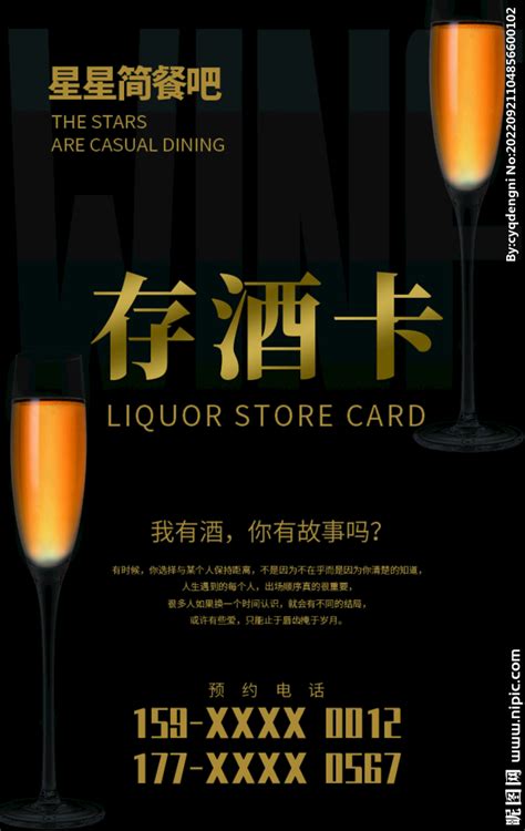 酒吧存酒卡设计图__名片卡片_广告设计_设计图库_昵图网nipic.com