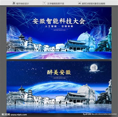 安徽旅游海报设计图片免费下载_PNG素材_编号vo9inpw4v_图精灵