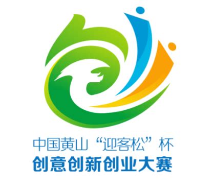 中国黄山“迎客松”杯创意创新创业大赛标志（LOGO）入围作品出炉-设计揭晓-设计大赛网