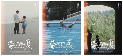 《不期而遇的夏天》入围平遥电影节首曝海报 10月15日全球首映