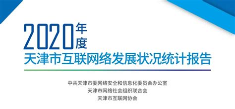 2014-2019年天津IPv4地址和互联网域名数、网页数及移动互联网用户情况统计_华经情报网_华经产业研究院