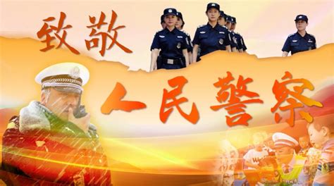 一段视频，致敬人民警察_凤凰网视频_凤凰网