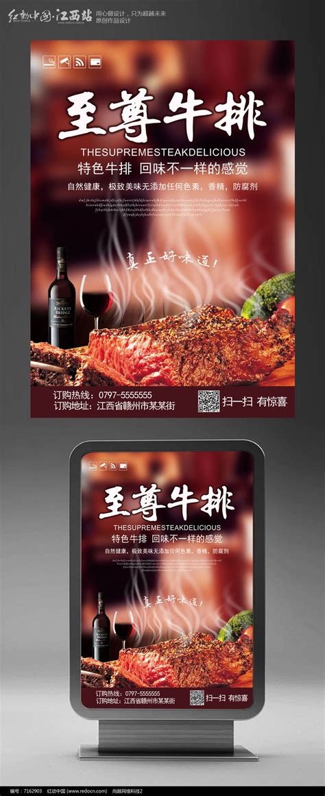 时尚至尊牛排牛排宣传海报设计素材_西餐美食图片_图片_第27张_红动中国