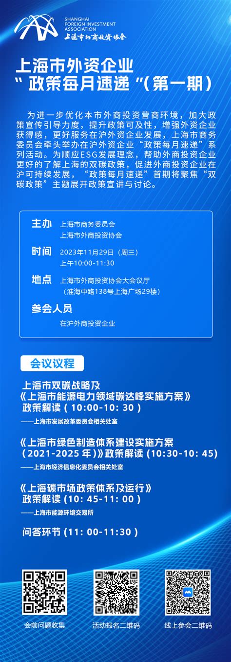 上海市外资企业“政策每月速递”预告：本期聚焦“减税降费”_商务动态_上海市商务委员会