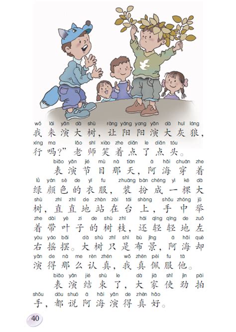 大树的拼音,加拼音,好的拼音(第5页)_大山谷图库