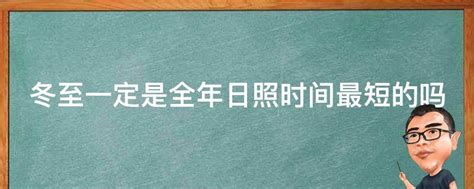 日照时间长短和那些因素有关（拉萨8月日照时长较短的原因）「知识普及」 - 综合百科 - 绿润百科