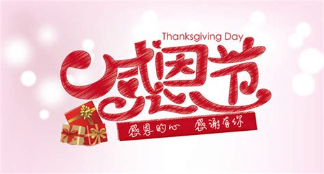 中国感恩节是哪一天 中国传统感恩节是几月几号_万年历|