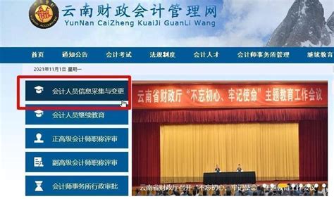 河南省会计人员信息采集指引-河南省财政厅