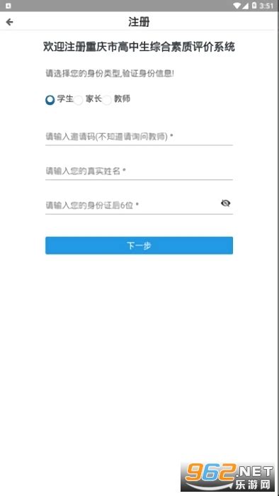 重庆市综合素质评价app-重庆市综合素质评价下载入口v1.0.2-乐游网软件下载