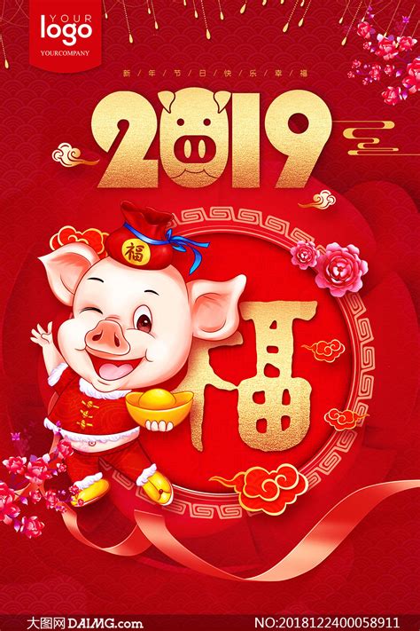 2019猪年吉祥_素材中国sccnn.com