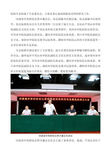 秀山召开中药材行业协会换届选举会议 - 热点 - 秀山网
