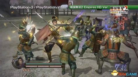 PS2经典游戏重制《战国无双2：高清合集》宣传片_3DM单机