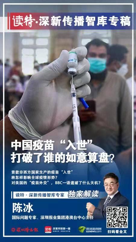 中国疫苗“入世”，打破了谁的如意算盘？_深圳新闻网