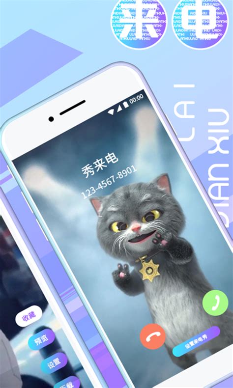秀来电下载2019安卓最新版_手机app官方版免费安装下载_豌豆荚