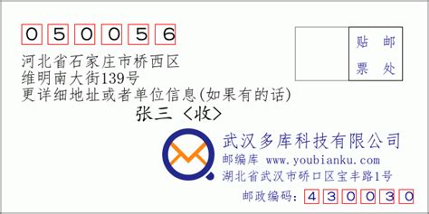 052360：河北省石家庄市辛集市 邮政编码查询 - 邮编库 ️