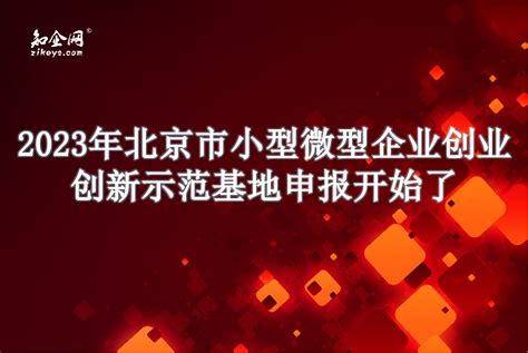 北化科技园获评“北京市小型微型企业创业创新示范基地”