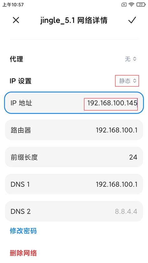 如何查看和修改手机的IP地址？ | IP地址 (简体中文) 🔍