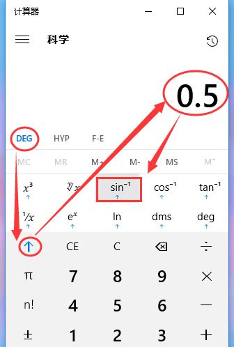 windows计算器计算反三角函数_360新知