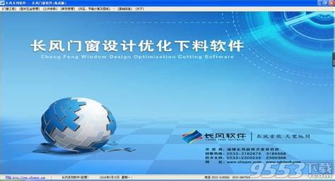 长风门窗软件集成版-长风门窗设计优化下料软件集成版2016 官方版下载 - 9553下载