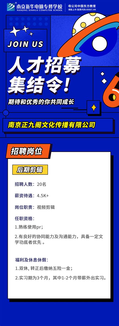 企业招聘|南京正九阁文化传播有限公司_南京新华电脑专修学院