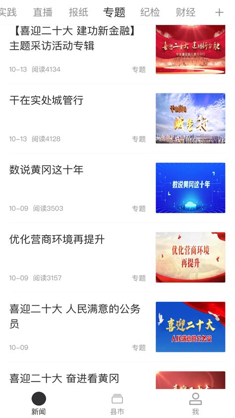 云上黄冈官方下载-云上黄冈 app 最新版本免费下载-应用宝官网